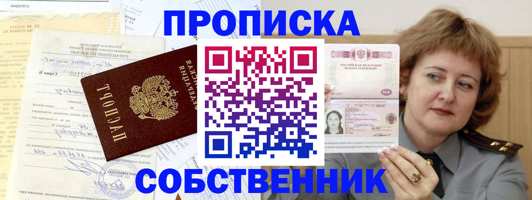 прописка от собственника в Лыткарино